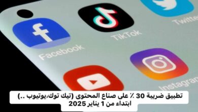 ضريبة 30% على صناع المحتوى : تفاصيل قرار صدم صناع التفاهة وأصحاب روتيني اليومي وعارضي زوجاتهم