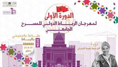 المهرجان الدولي للمسرح الجامعي بالرباط يكرم السيد المستشار الملكي أزولاي والسيد والي سوس ماسة أمزازي