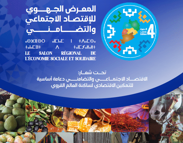 المعرض الجهوي للإقتصاد الاجتماعي والتضامني بمدينة خريبكة